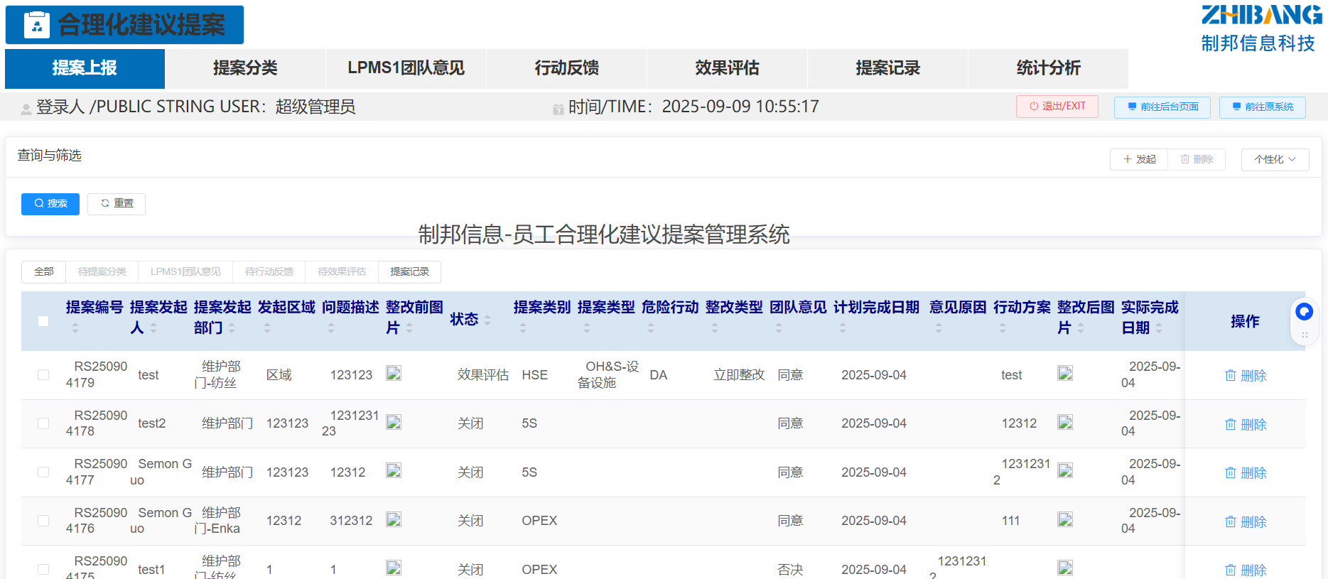 合理化建議管理系統