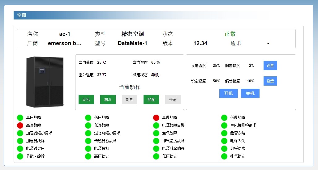 恒溫恒濕車間環境監控